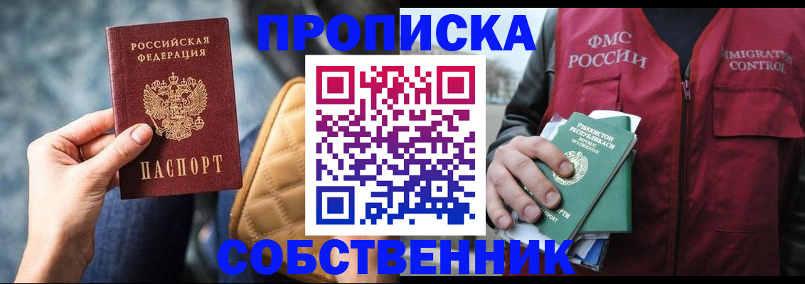 прописка для школы в Новомосковске