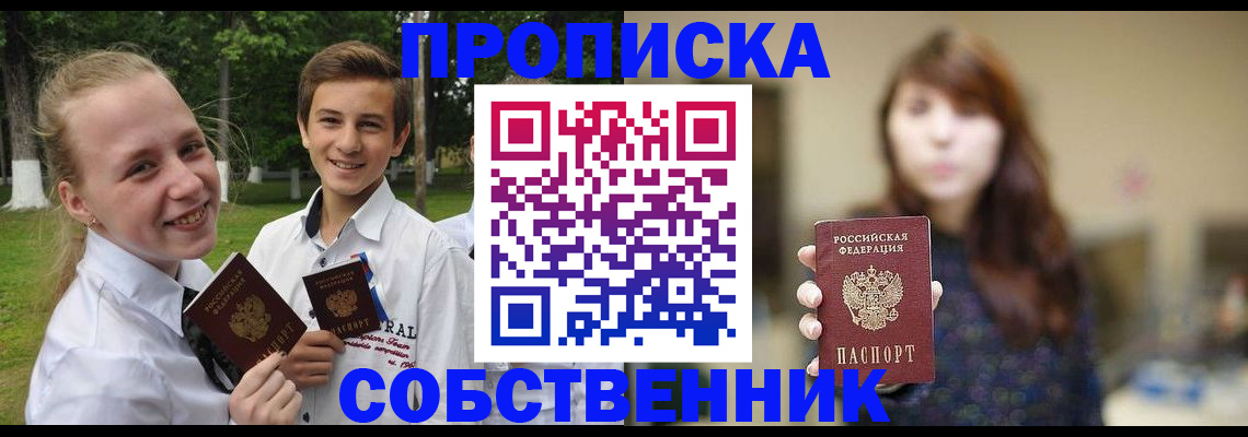 временная регистрация купить в Новомосковске