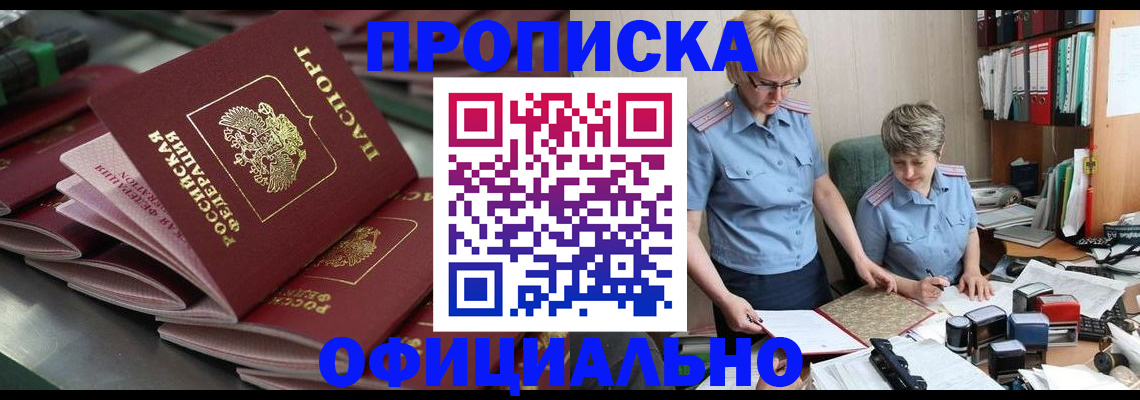 прописка от собственника в Новомосковске